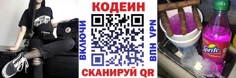 закладки  Ставрополь  Codein напиток Lean (лин) 